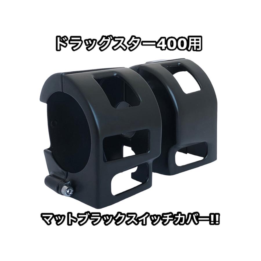 ドラッグスター 400 スタンダード クラシック 4TR VH01J VH02J 専用