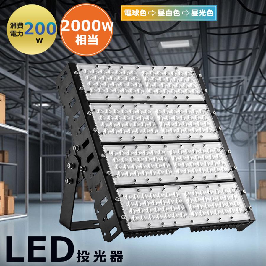 照明　LED投光器 防雨型 投光機 照明 屋外 LEDライト LED投光器 200W 投光器 屋外 防水 85V-265V 40000lm 看板灯 作業灯