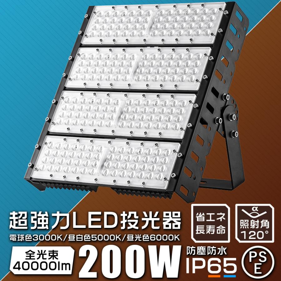 投光器 LED 200W 作業灯 屋外 照明 高輝度 20000LM ワークライト 100V