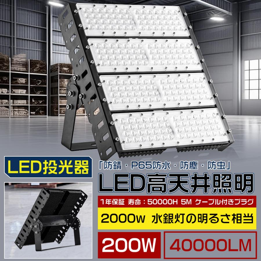 LED投光器 LED作業灯 200W 投光器 高天井灯 LED高天井照明 投光器100v