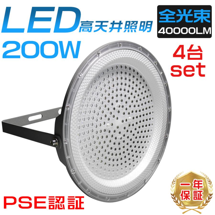 【4点セット】高天井用投光器 ハイベイライト UFO型LED 屋外 防水 楽天市場】【特売セール】4台セット LEDハイベイライト UFO型LED投光器