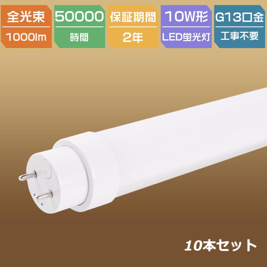 直管形LEDランプ 10本セット 10本セット 直管LEDランプ 10形 LED蛍光灯 直管 330mm T10 グロー式