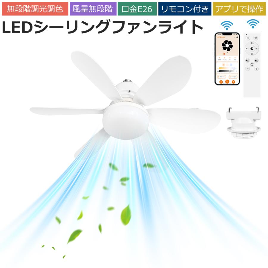 APP制御】正逆回転切り替え シーリングファン シーリングファンライト