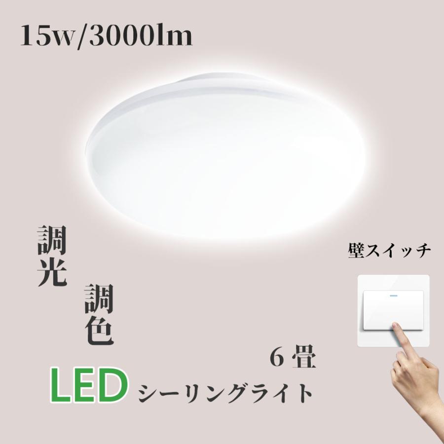 ホワイト円形シーリングライト 即納 シーリングライト 小型 LED 6畳 15W 3000lm LEDシーリンクライト