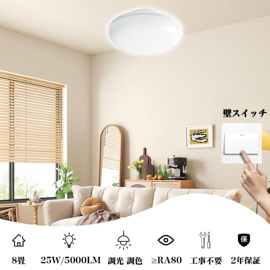 LEDシーリングライト 8畳 25W 調光・調色 3段階(白色→昼光色→電球色