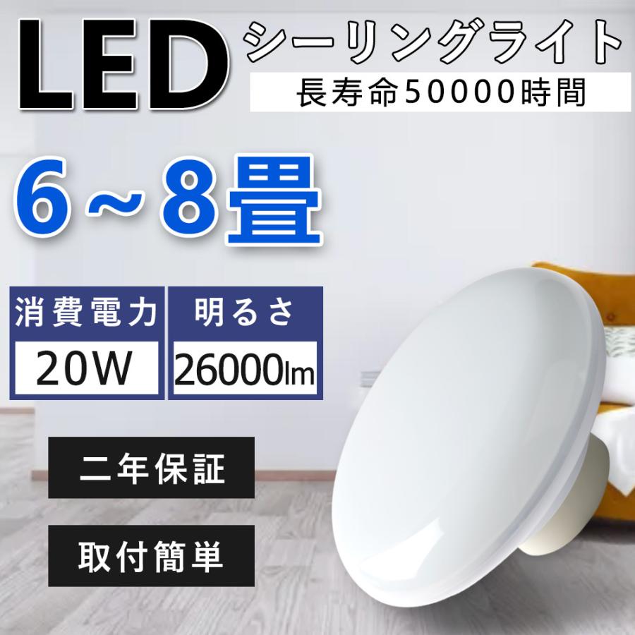 特売!シーリングライト 8畳 2600LM 安い LED 照明 小型 20W おしゃれ