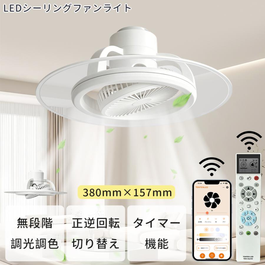 led シーリングファンライト DCモーター 20W 4000LM シーリングファン