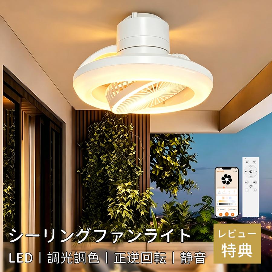 【在庫セール】LEDシーリングファンライト サーキュレーター付き 8~10畳 調 シーリングファン シーリングライト led 8畳 10畳 ファン付き照明