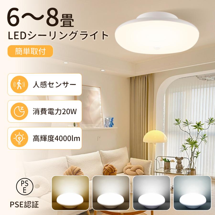 シーリングライト センサーライト LED 人感センサー付き ライト