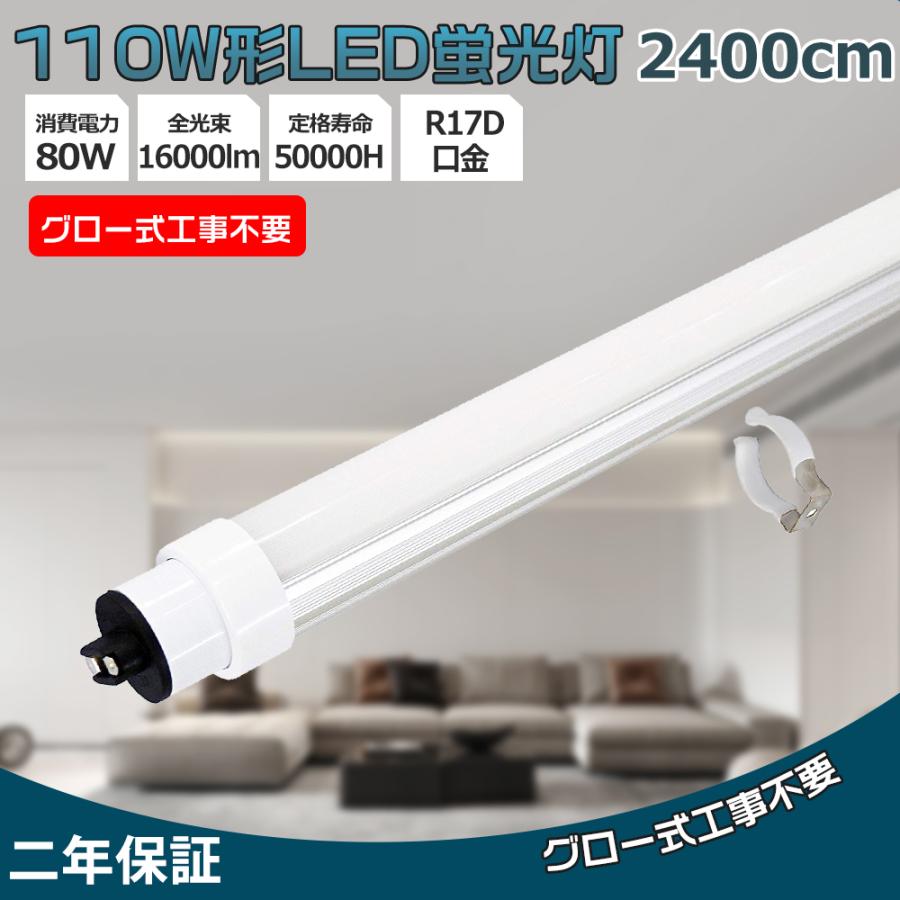 蛍光灯（110Ｗ） LED直管蛍光灯 110W型 LED蛍光灯 110W形 直管 明るい16000lm 消費電力