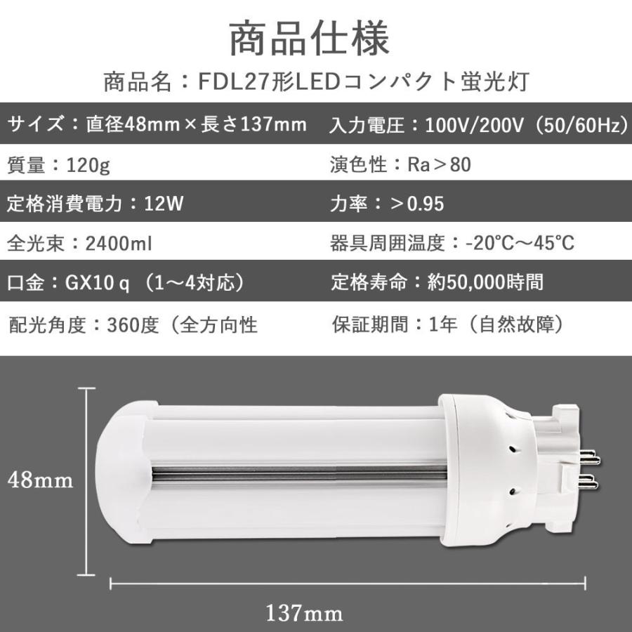 FDL27EX-D 12W 2400lm 昼光色 GX10q FDL形 LED蛍光灯 代替 ツイン蛍光