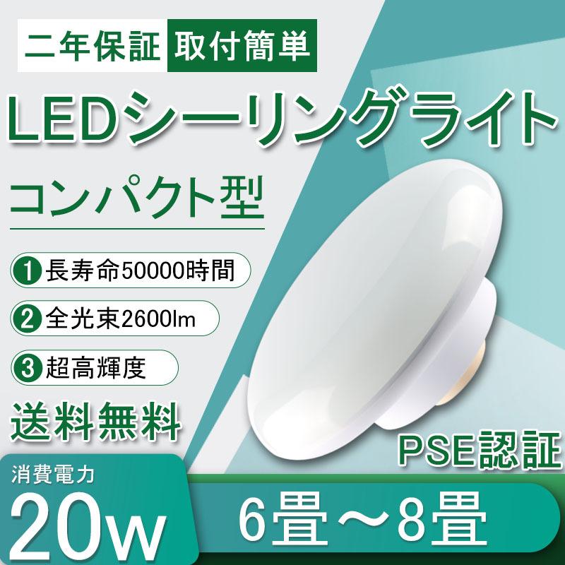 LEDシーリングライト 小型 6畳 50000時間20w 2600lm led和室 照明 LED