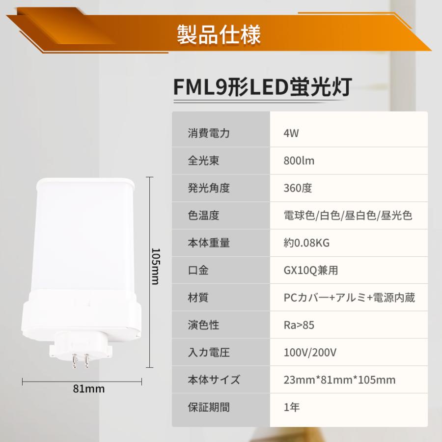 特売100本 1年保証 LEDツイン蛍光灯 FML9 FML9EX fml9EXl fml9exw fml9exn fml9exd コンパクト蛍光灯型LED 4W 800LM 口金GX10Q FML9W形対応 210度照射 工事必要の画像