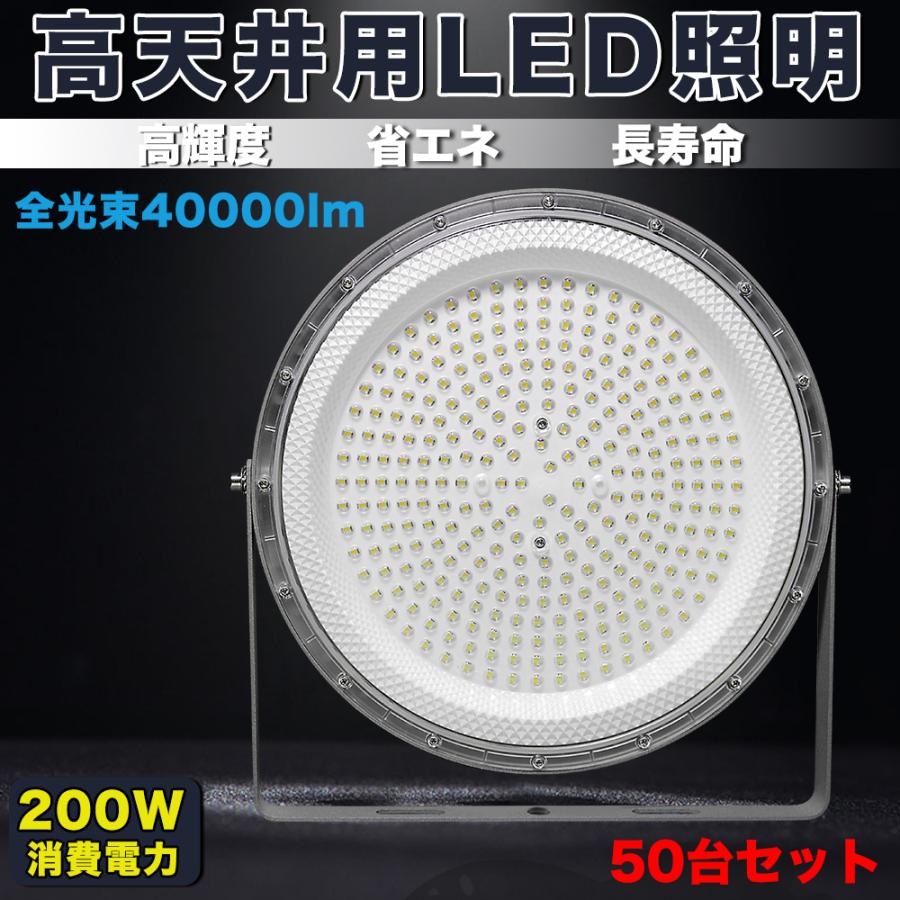 50台 200W高天井灯 LED高天井照明 40000LM(2000W水銀灯相当）UFO型LED