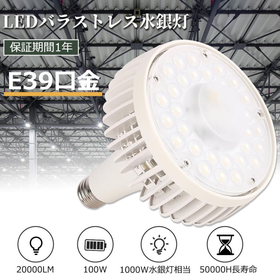 LED水銀ランプ 水銀灯交換用 100W 20000LM 200LM/W 高天井用led照明