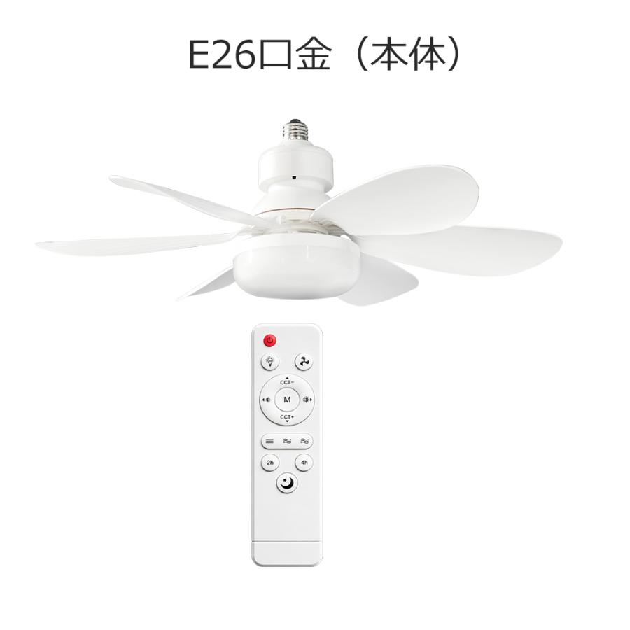 シーリングファン E26 led 軽量 シーリングファンライト 8畳 調光調色