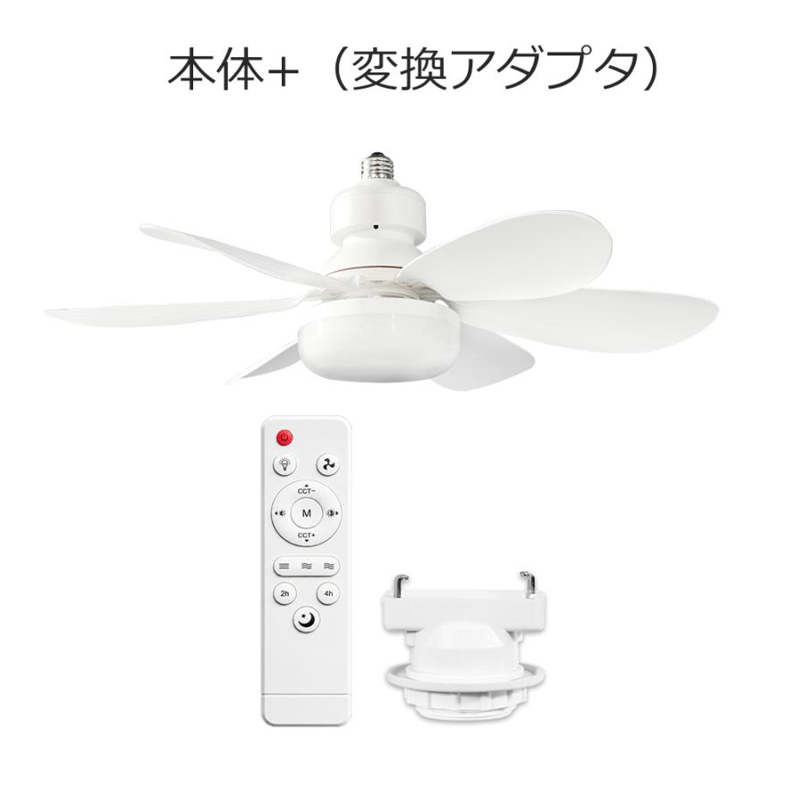 シーリングファン E26 led 軽量 シーリングファンライト 8畳 調光調色