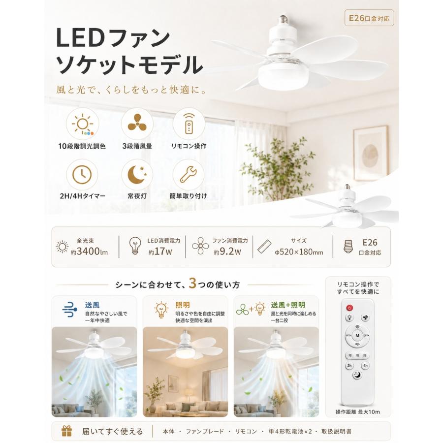 シーリングファンライト 8畳 LED おしゃれ 調光調色 E26口金 リモコン