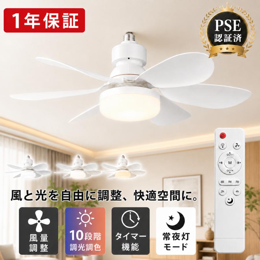 シーリングファンライト LED シーリングファン 6-8畳 E26口金 天井