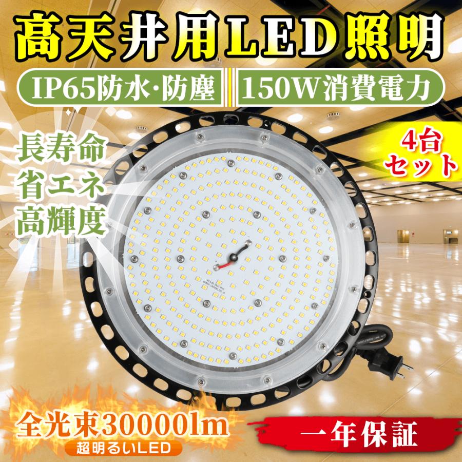 【4点セット】高天井用投光器 ハイベイライト UFO型LED 屋外 防水 81-vOs5U-9L._AC_UL210_SR210,