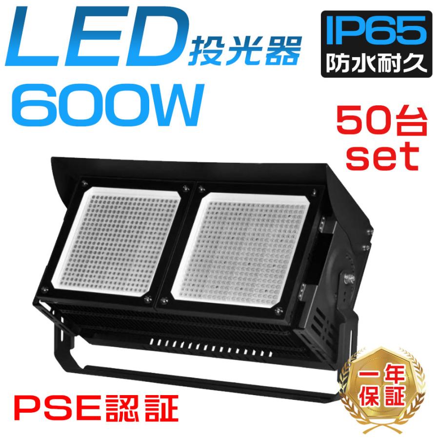 【50個セット】最強 LED投光器 大型照明LED投光器 600W IP65MEANWELL電源内蔵 120000LM LED作業灯 ...