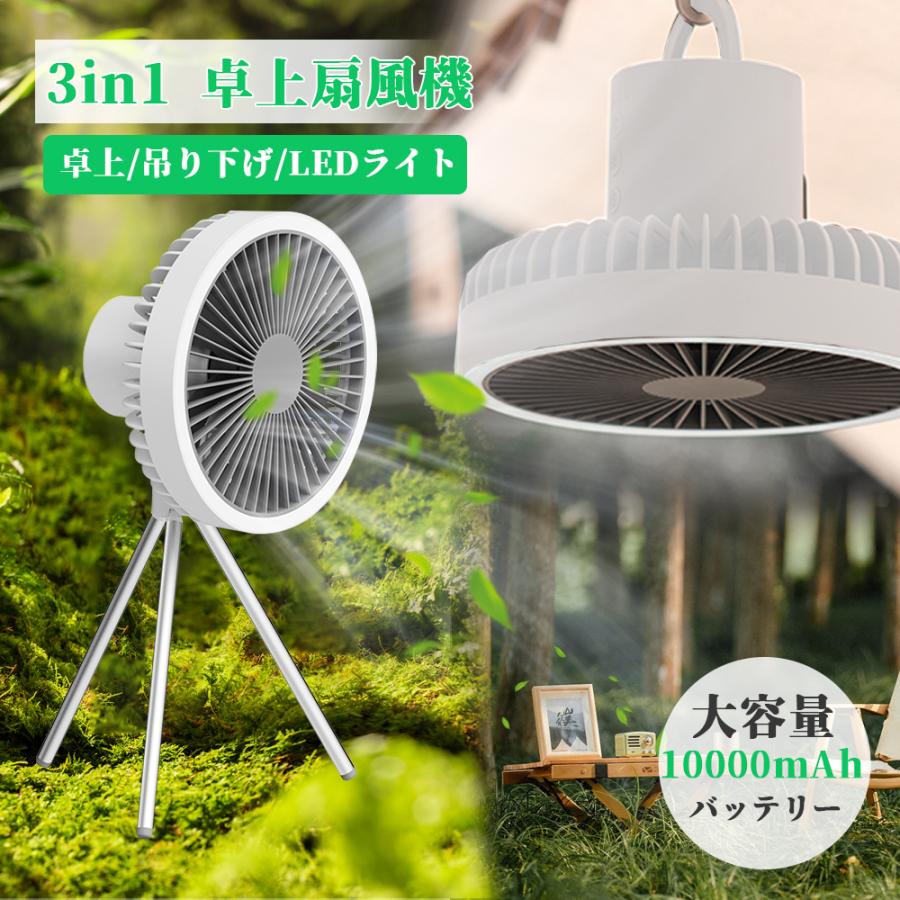 アレジア アウトドア ファン 充電式 10000mAh モバイルバッテリー LED