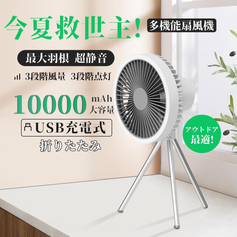 1台3役＆最大約27時間連続使用】扇風機 キャンプ 扇風機 携帯扇風機