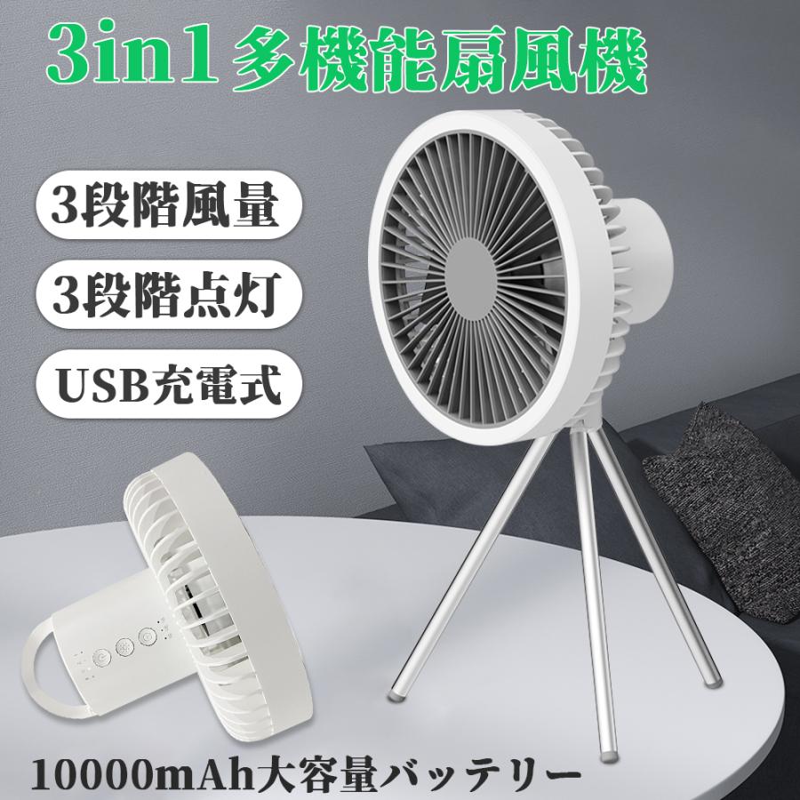 小型扇風機 扇風機 携帯扇風機 5枚羽根 10000mAh 吊り下げ 三脚型 