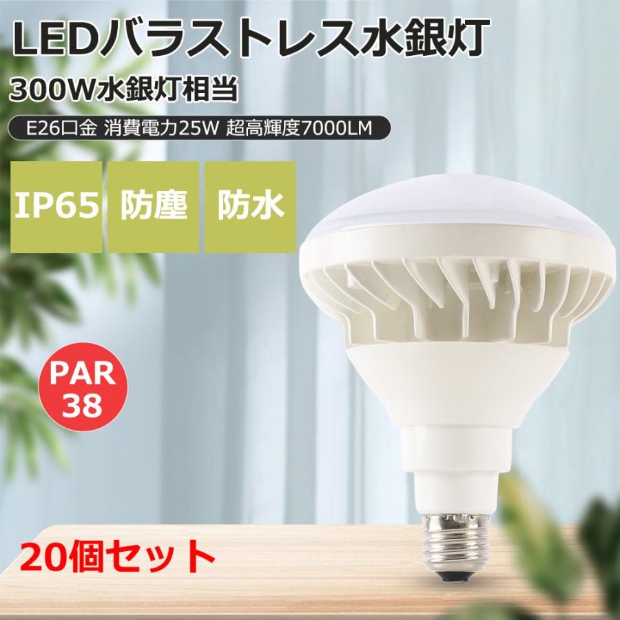 20個セット LEDビーム電球 e26口 300W相当 超明るいタイプ 長寿命設計 