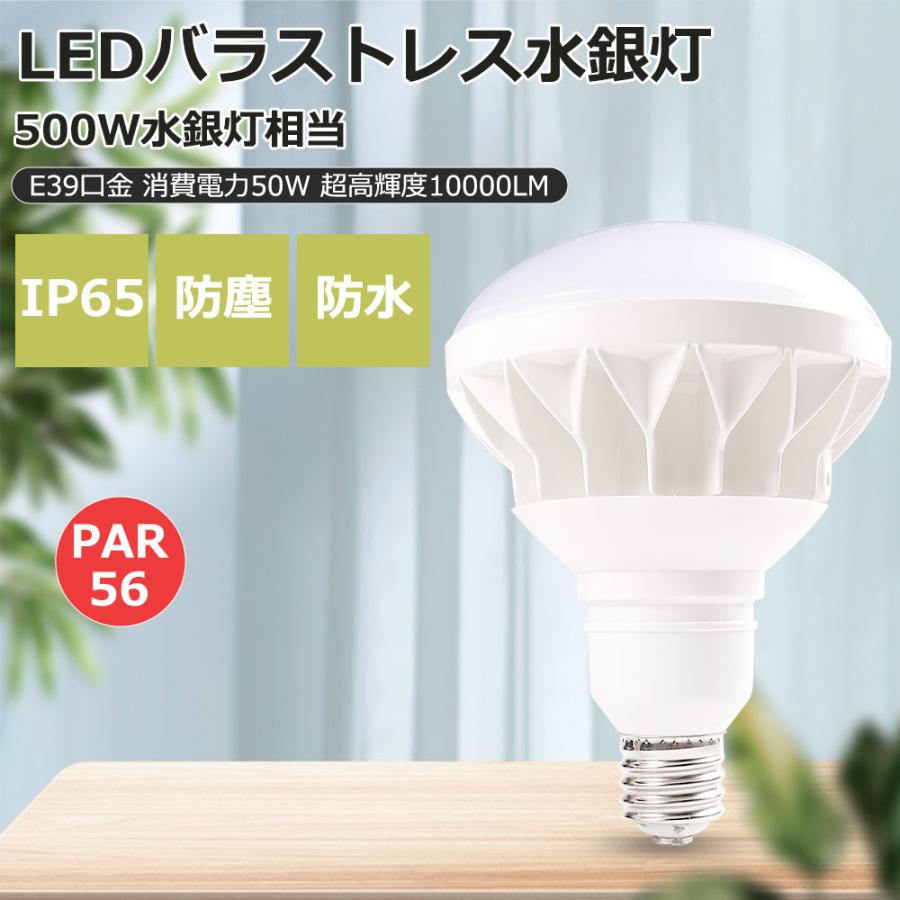 LED電球 消費電力50W 10000lm 口金E39 大型電球 シャンデリア 500W形