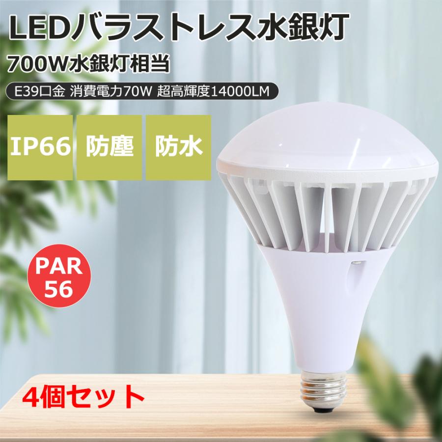 4個セット 驚きの14000ルーメン バラストレス水銀灯代替用 700w水銀灯 