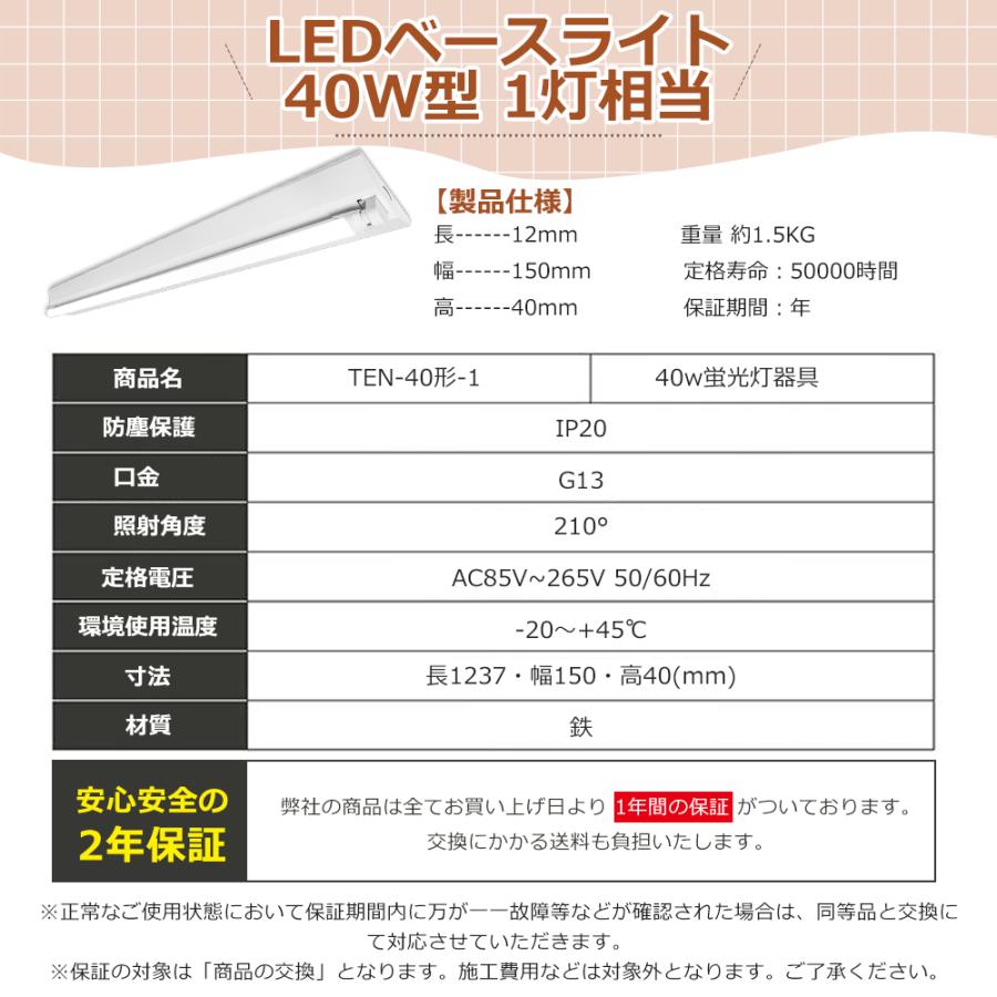 10台セット LED蛍光灯 40W形 直管器具 逆富士 1灯 逆富士型 LEDベース