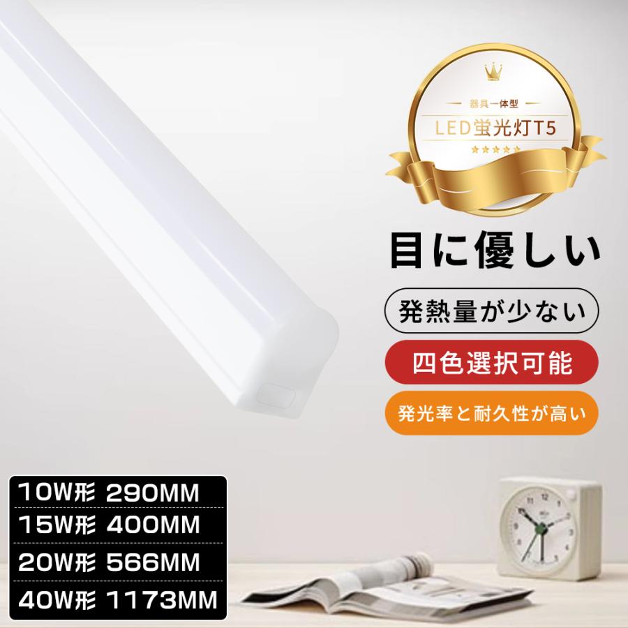 T5 led蛍光灯 20W形 直管器具一体型 天井照明 色選択 四色 電球色 白色