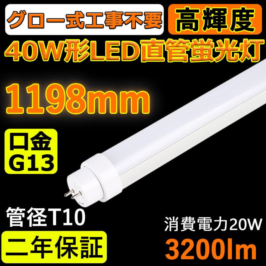 LED蛍光灯 FL40SEX 40w形 直管 1198mm グロー式工事不要 LED 蛍光灯