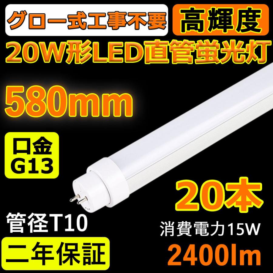20本セット グロー式工事不要LED 蛍光灯 LED蛍光灯 FL20SEX 20w形 直管