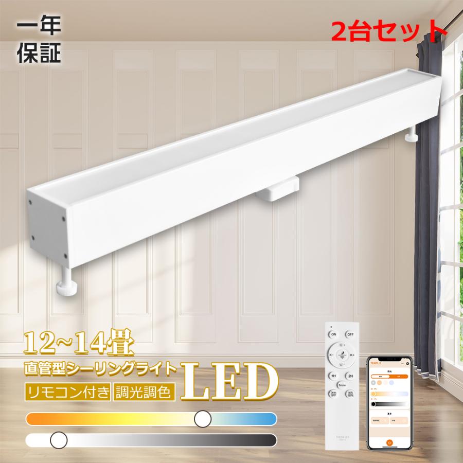 方型LEDシーリングライト２個セット 2台 LEDシーリングライト 長方形タイプ 10畳〜14畳 10000lm リモコン付