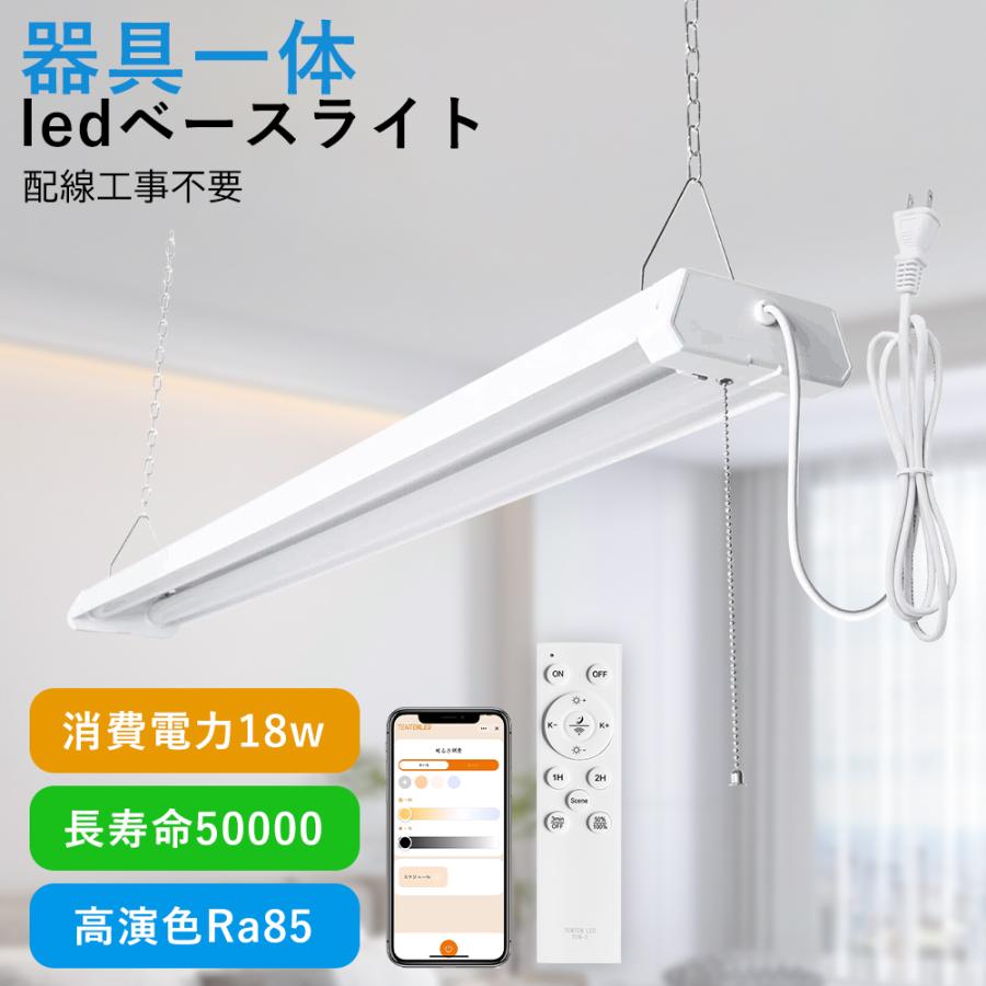 LED蛍光灯 器具一体型 20W形2灯相当 LEDベースライト led蛍光ランプ