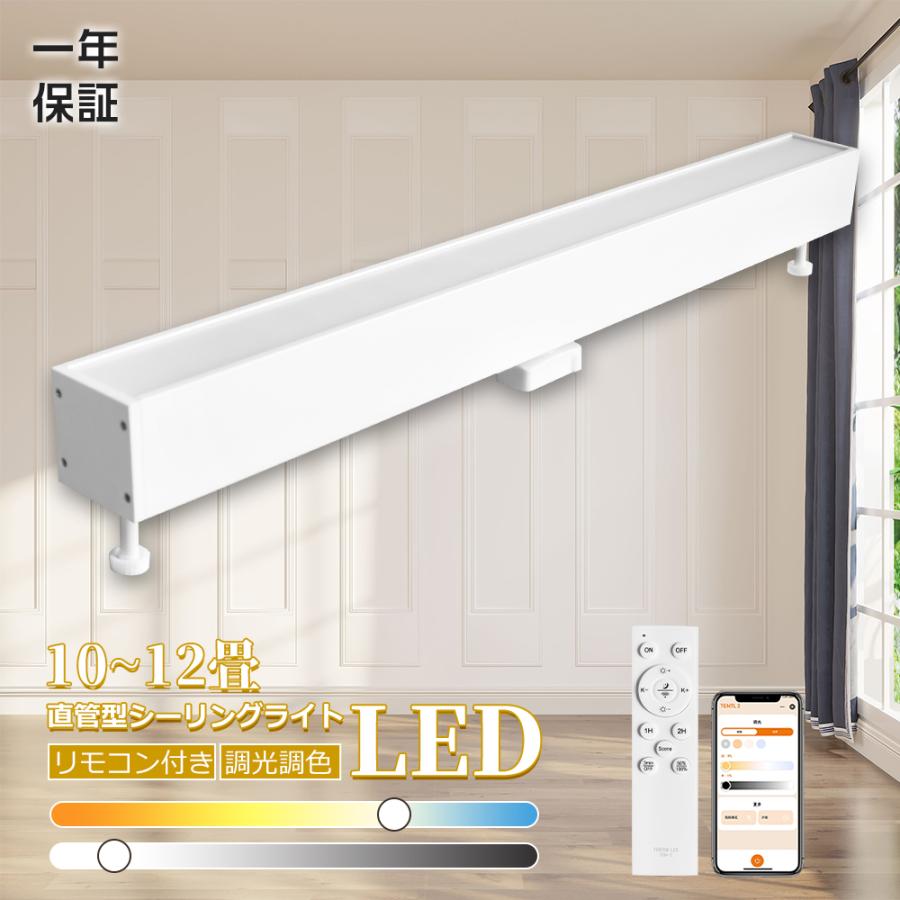 直管型LEDシーリングライト リモコン付 LED シーリングライト 長方形 30W 高輝度6000LM スマホ操作 6畳 8畳 10畳 調光 ...