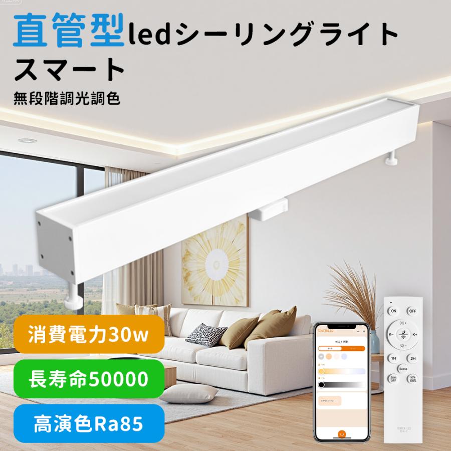 ledシーリングライト 直管 30w シーリングライト 長方形 直管型 照明器具 おしゃれ 無段階調光調色 スマホ 常夜灯 節電 一体型 引 ...