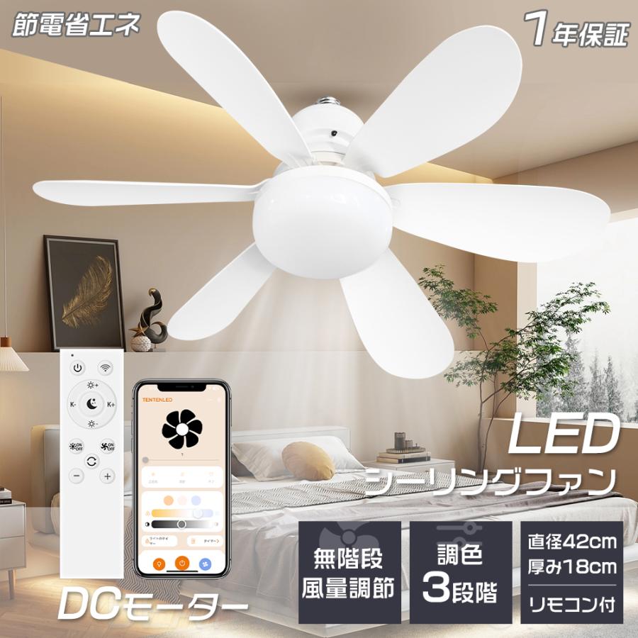 静音DCモーターシーリングファンライト LED内蔵 6枚羽根 静音DCモーターシーリングファンライト LED内蔵 6枚羽根
