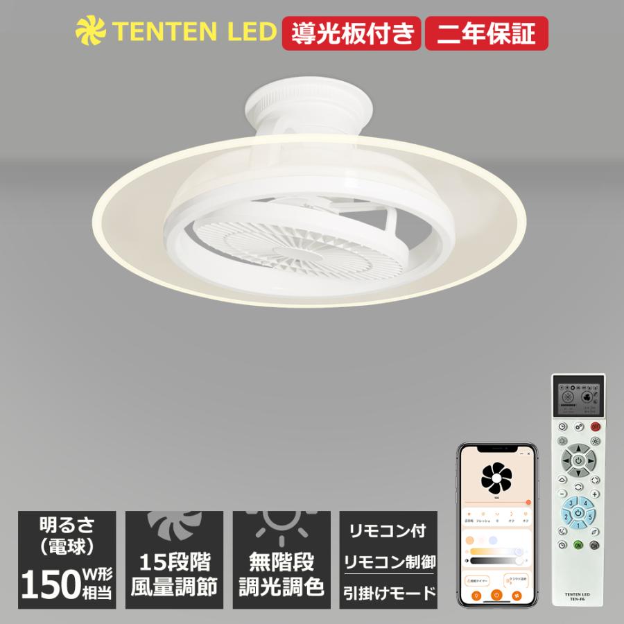 シーリングファン シーリングファンライト LED 照明器具 12畳 DC
