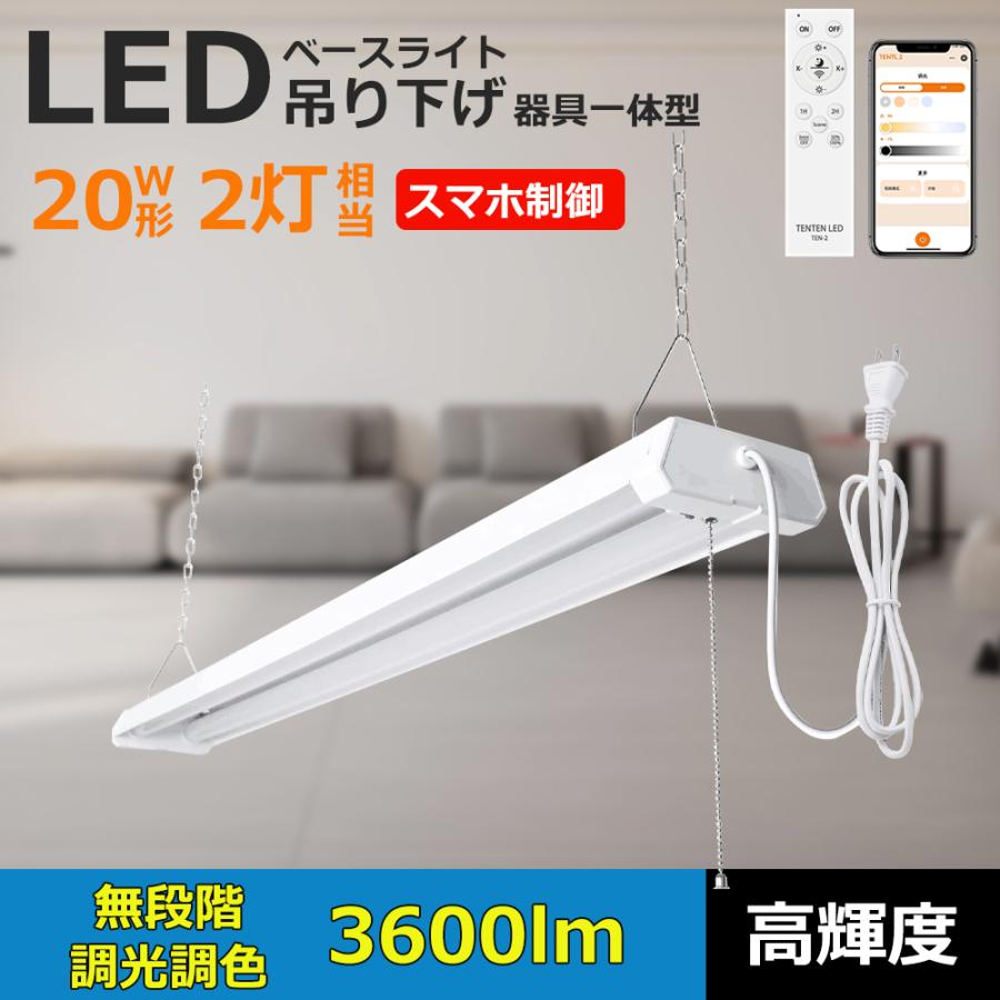 LED蛍光灯器具一体型 LEDベースライト 吊り下げ プルスイッチ付き 18W