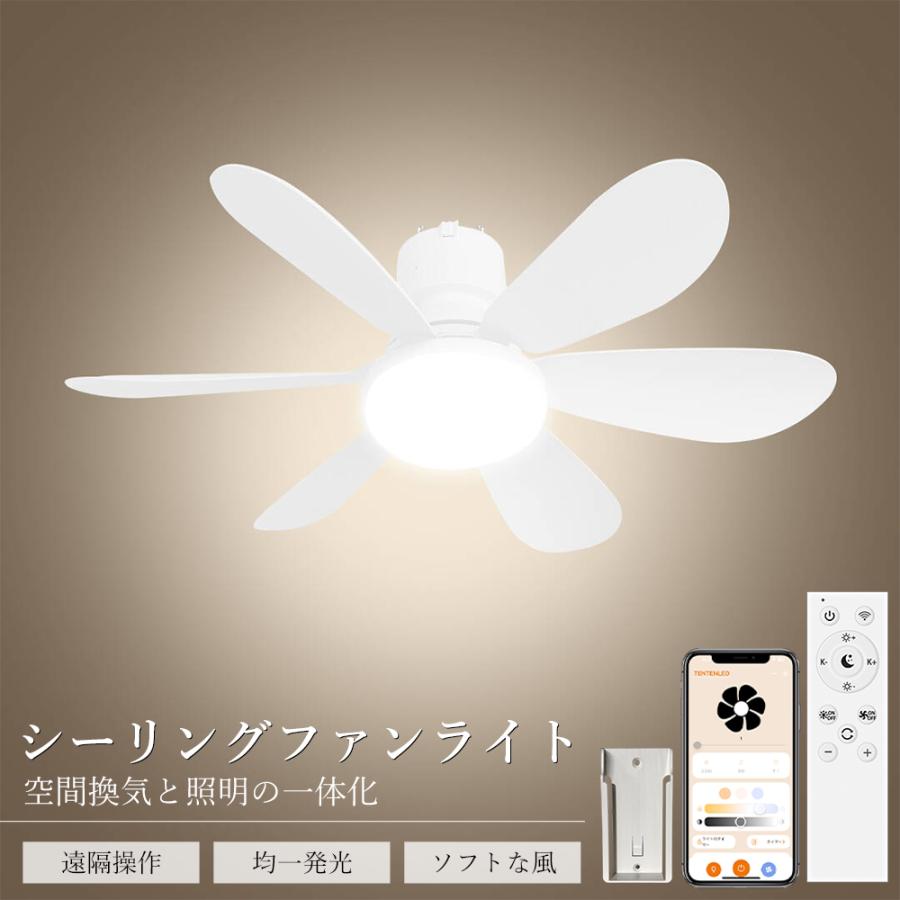 簡単設置　シーリングファン LED ファン付き照明　工事不要 ファン付きLEDライト ファン付き照明 シーリングファンライト 音声操作