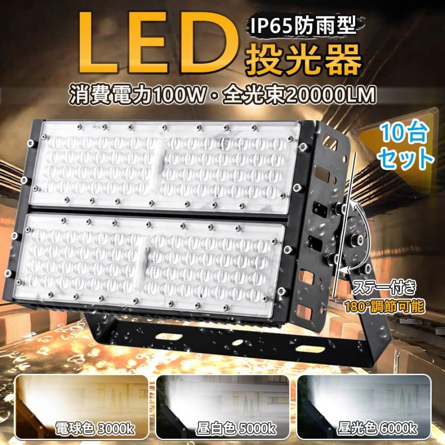 10台セット 投光器 led 屋外 防水 led投光器 充電式 スタンド 10台セット 投光器 led 屋外 防水 led投光器 充電式 スタンド