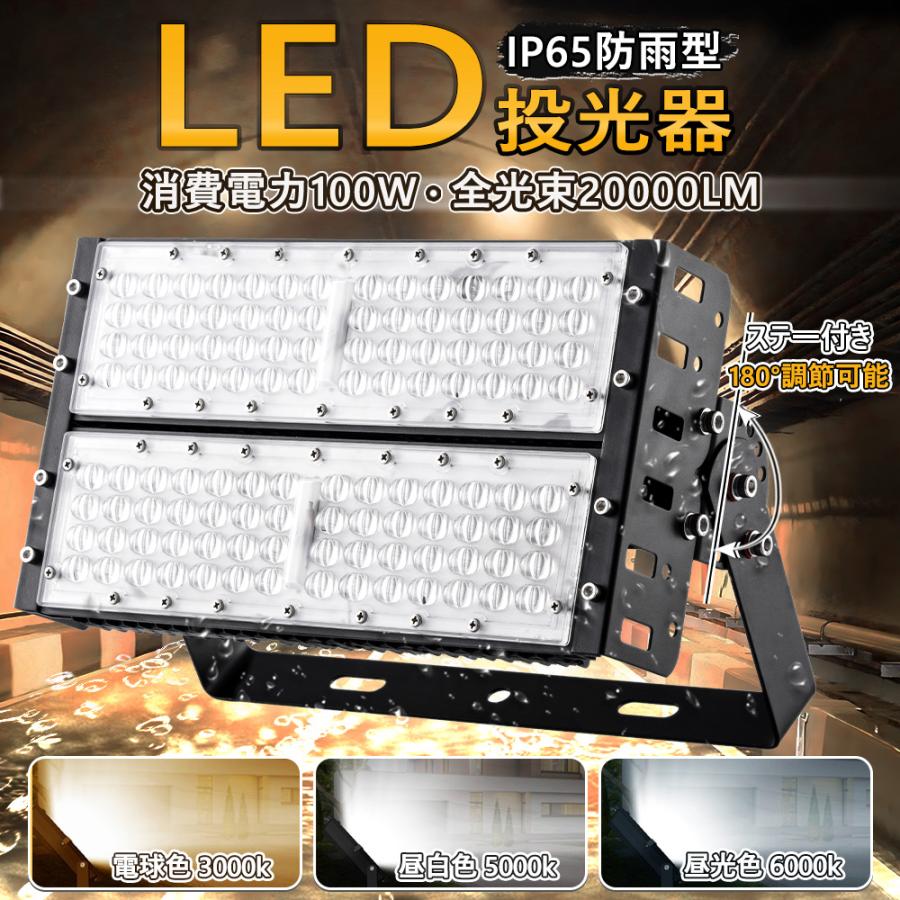 倉庫用LEDハイライト　1000w相当 led投光器 100w 1000W相当 作業灯 led 屋外用 IP65投光器 ガレージ