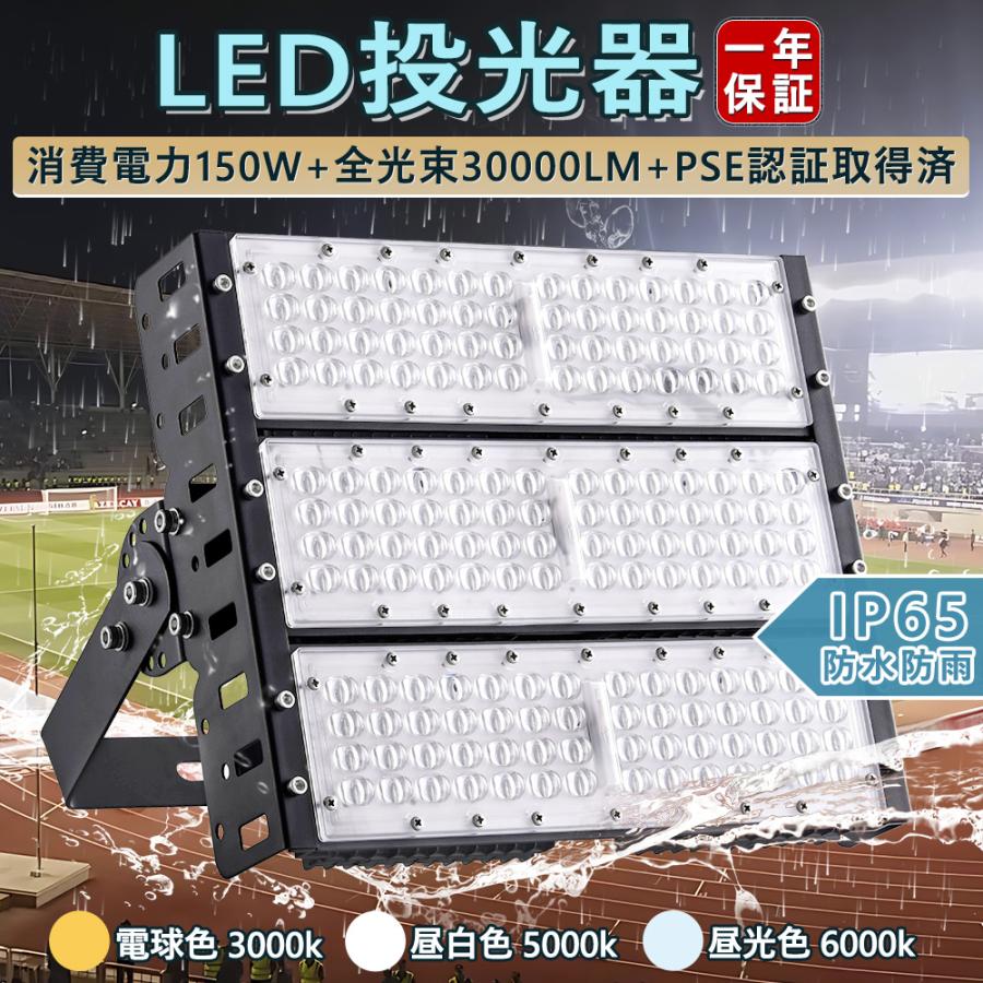 led投光器 100w LED投光器 ライト 屋外 作業灯 ledライト 照明 150W
