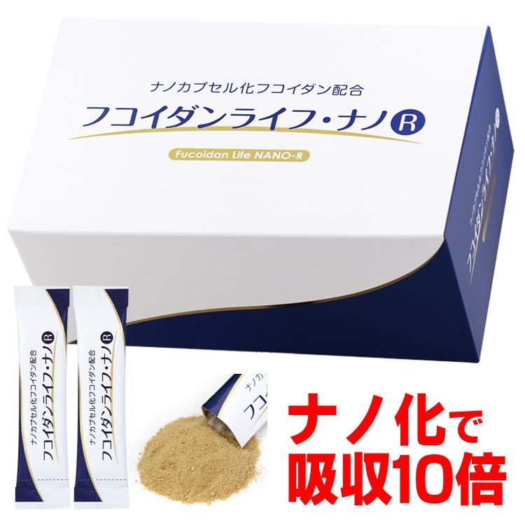 フコイダン 吸収5〜10倍 フコイダンライフ・ナノR 1.5g×60包 フコイダン 吸収5〜10倍 フコイダンライフ・ナノR 1.5g×60包