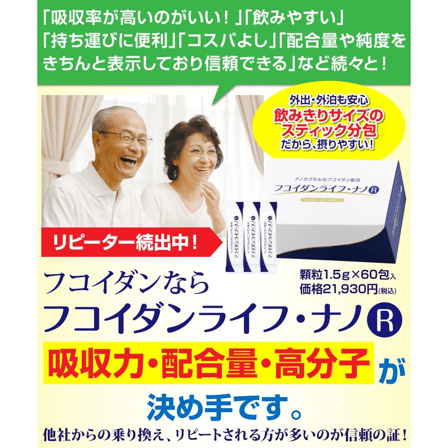 発送は5/22の予定【2024新型】フコイダン 吸収５〜10倍 フコイダンライフ・ナノＲ 1.5g×60包 低分子ではなく高分子 カテキン｜bh-labo24｜21