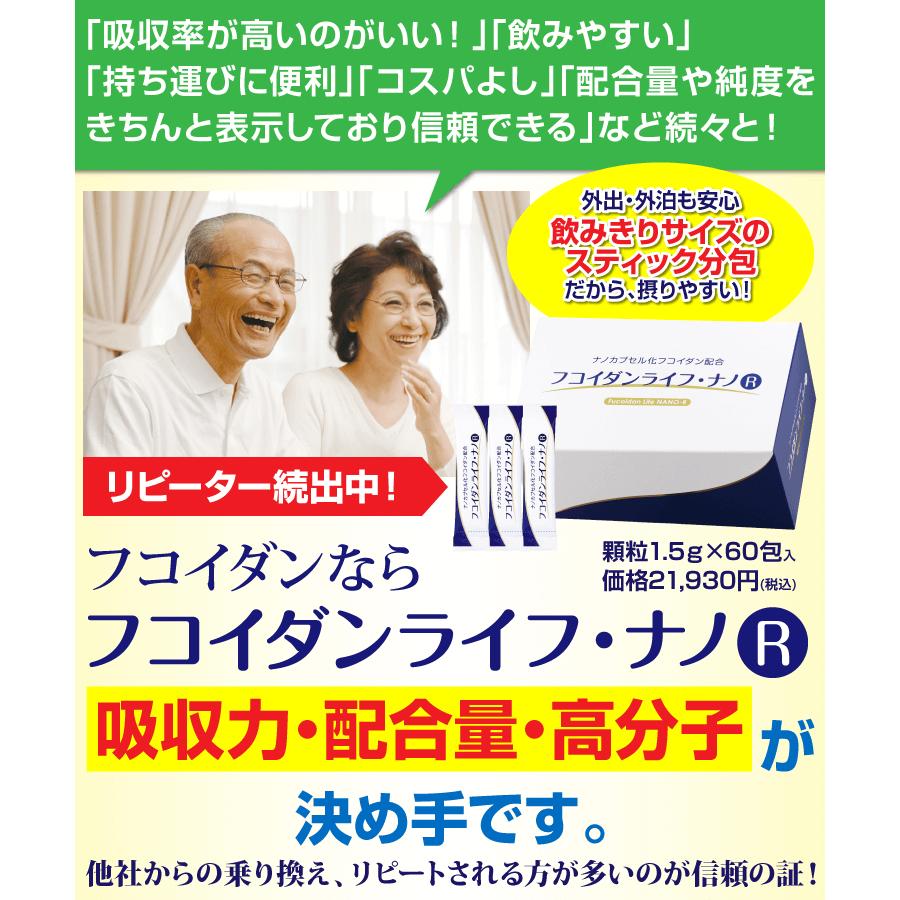 フコイダン ライフ・ナノR 12箱セット 吸収5〜10倍 低分子ではなく 高