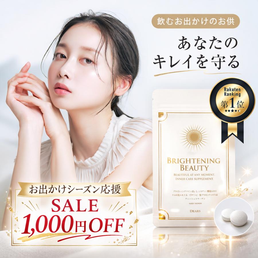 ブライトニングビューティー 飲む おでかけ サプリ 紫外線 子供 大人